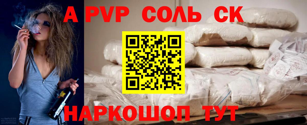 А ПВП кристаллы Новороссийск