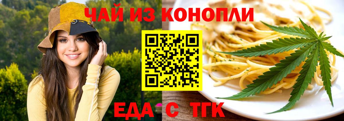 Новороссийск  Печенье с ТГК конопля  Вход с VPN 