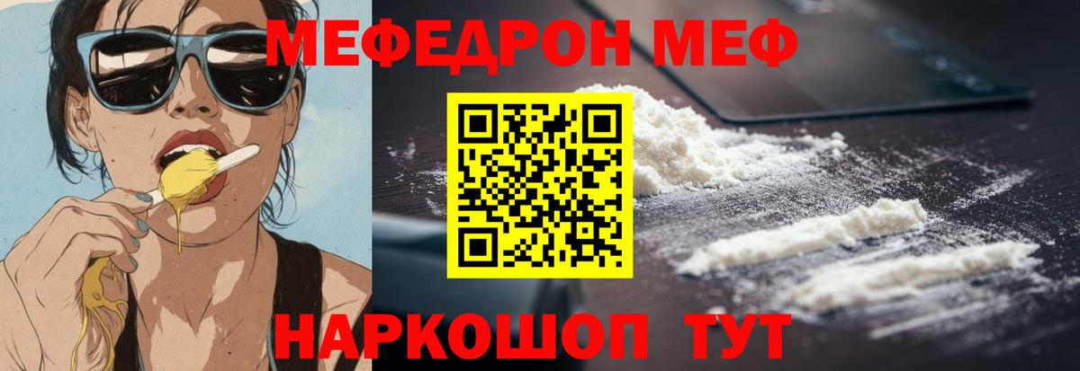 Мефедрон мука  Вход с VPN  Мефедрон  Новороссийск 
