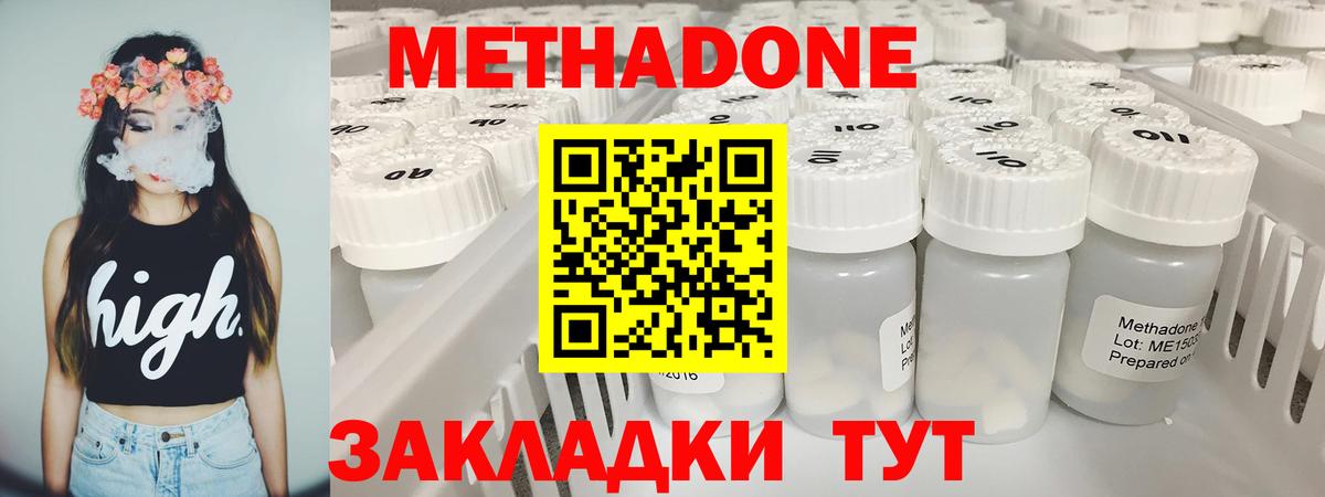 Метадон белоснежный Новороссийск