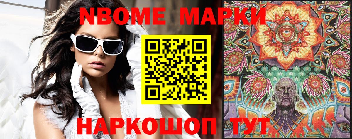 Марки N-bome 1,5мг Новороссийск