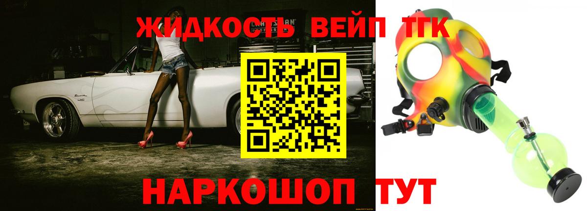 Дистиллят ТГК вейп  ТГК жижа  Вход с VPN  Новороссийск 