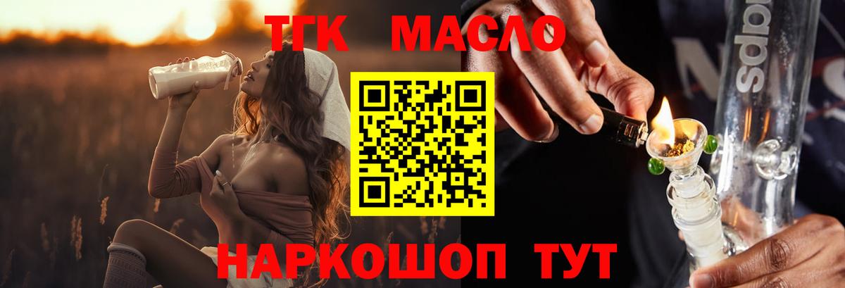 Дистиллят ТГК гашишное масло Новороссийск